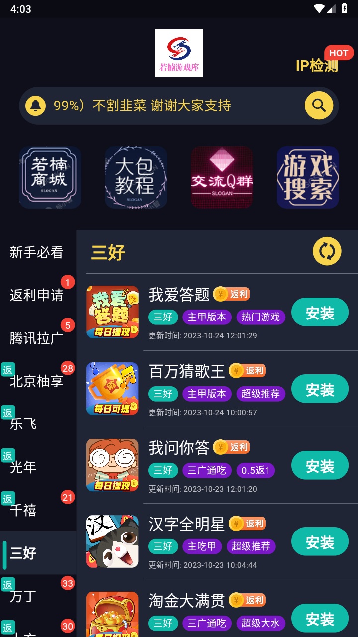 若楠游戏库 1.2.4安卓版