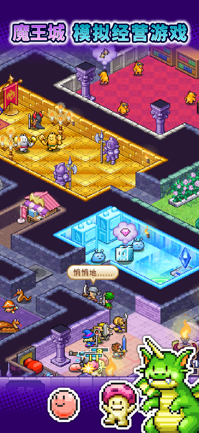 魔王城物语游戏手机版 1.4.5安卓版