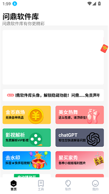 问鼎软件库