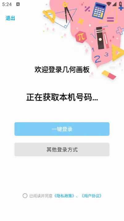 几何画板app 4.8.3安卓版