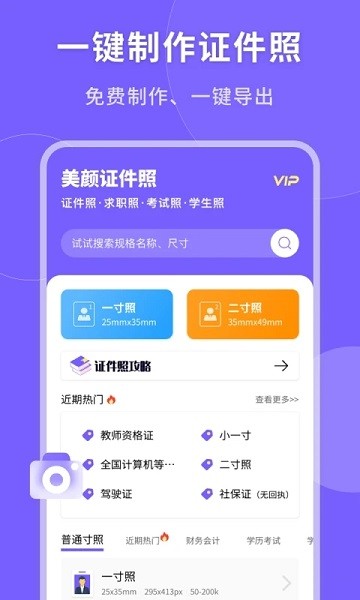 一键生成美颜证件照免费软件