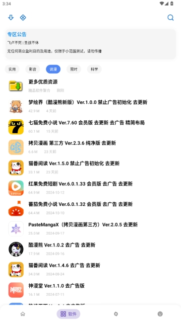 ApkFx软件库