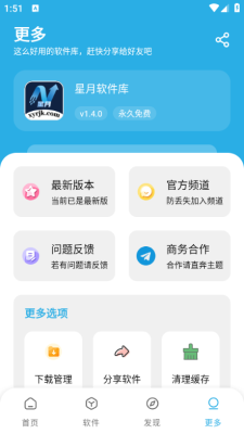 星月软件库