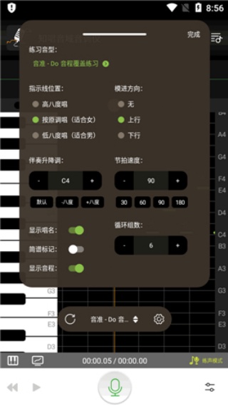 知唱音域音调仪app 3.0.2 手机版