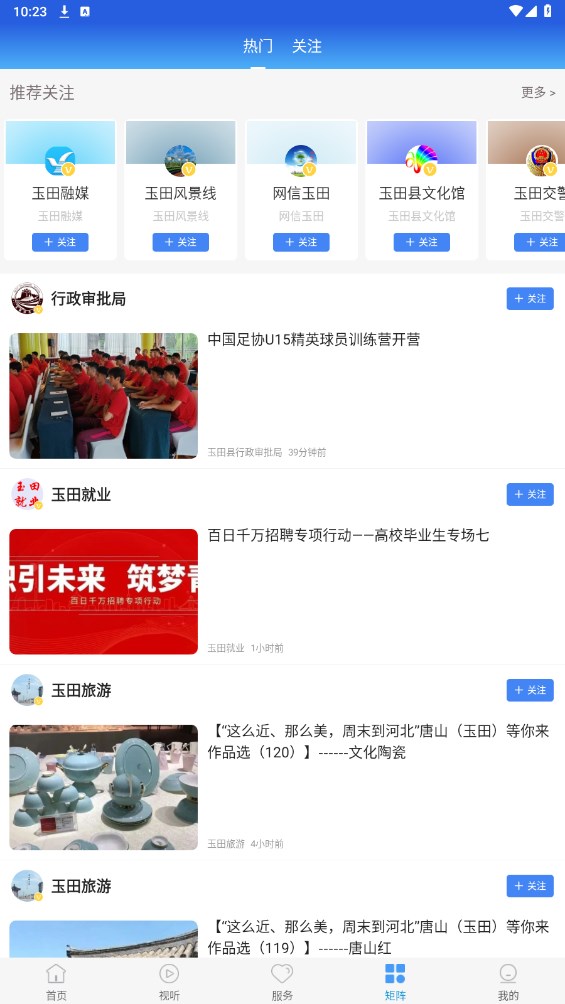 冀云玉田app 1.9.3安卓版