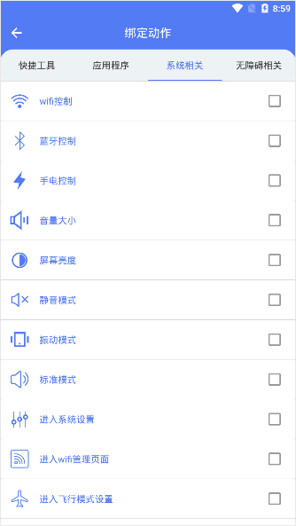 自定义手势控制 V1.0.8官方版