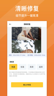 照片清晰修复app 1.7.6免费版