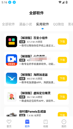 花海软件库