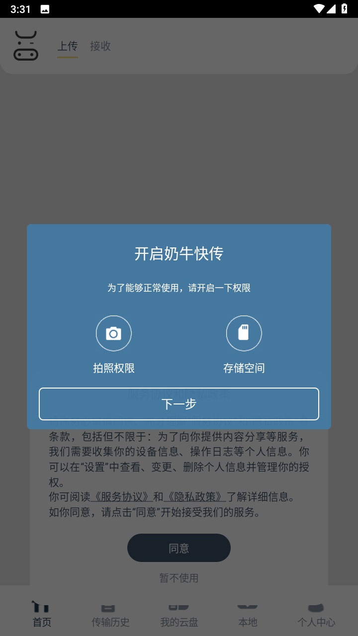 奶牛快传app最新版 1.2.3安卓版