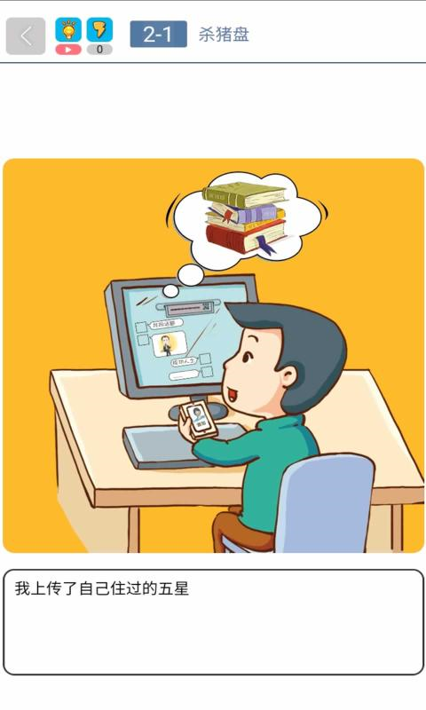 勒紧裤腰带游戏 1.0安卓版