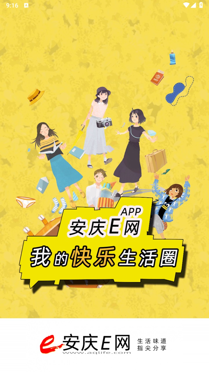安庆e网app