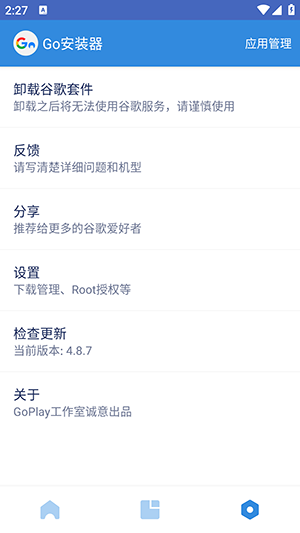 google框架四件套(GO谷歌安装器)