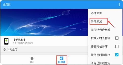 防沉迷应用锁手机版 4.2.1最新版