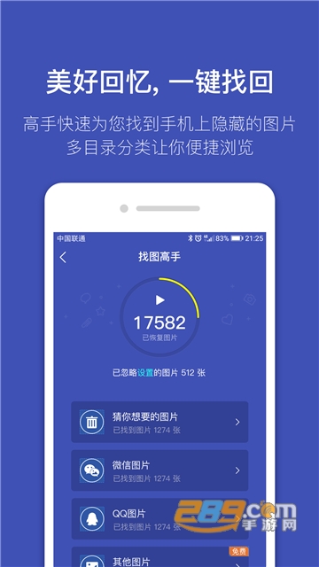 找图高手app照片备份清除软件v2.2.3