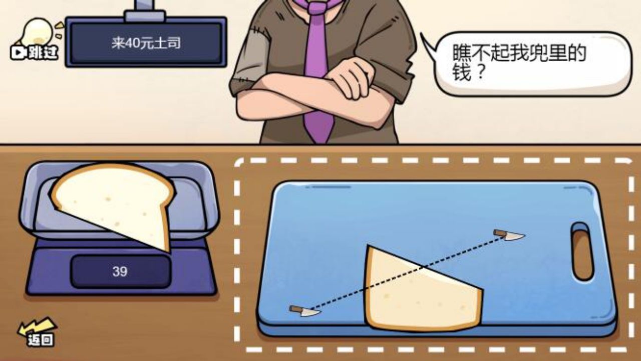 我切得贼溜称量达人游戏 1.2安卓版