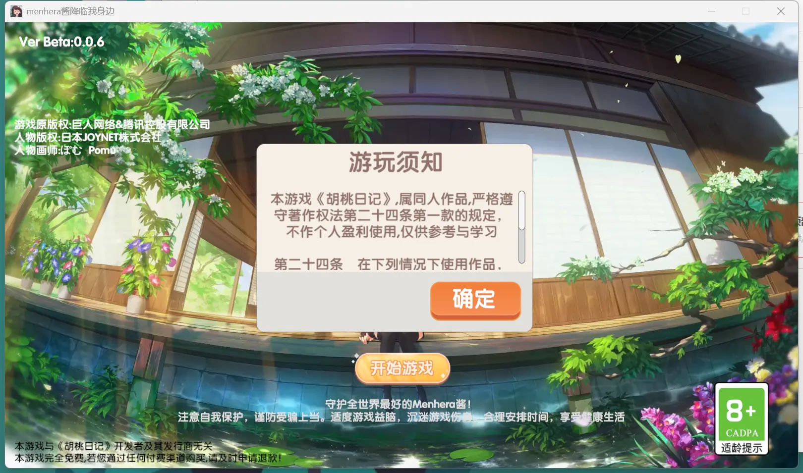 Menhera酱降临我身边最新版 1.0.7安卓版