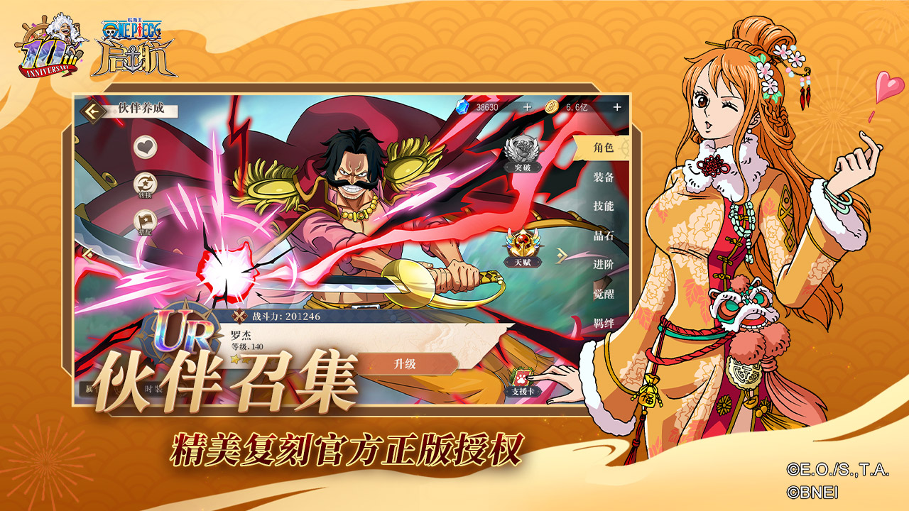 航海王启航九游版本 v37.0.0 最新版最新版