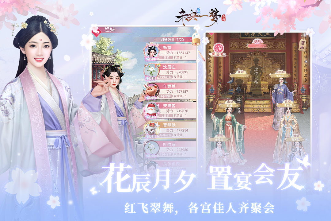 未央一梦手游 24.2.4安卓版