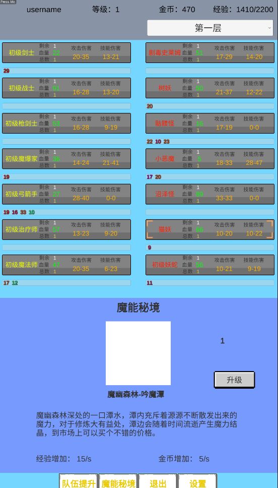 魔行原界安卓版 1.4.1最新版