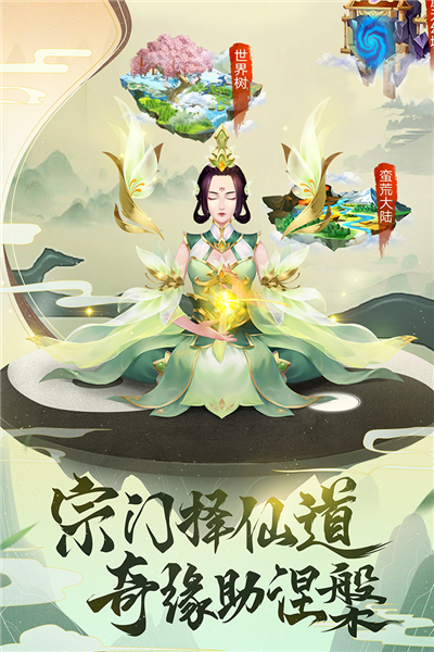 逍遥修真谷歌登录版