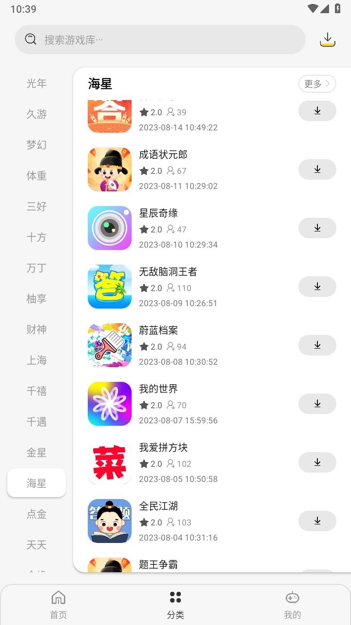 pg游戏库app官方版 1.8.8安卓版