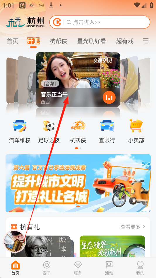 开吧app官方版 8.8.13手机版