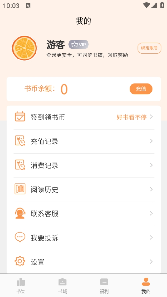 心动小说最新版本 2.2.3手机版