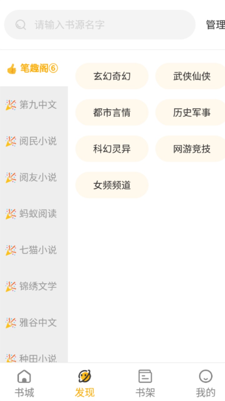蜂王小说 1.2.8安卓版