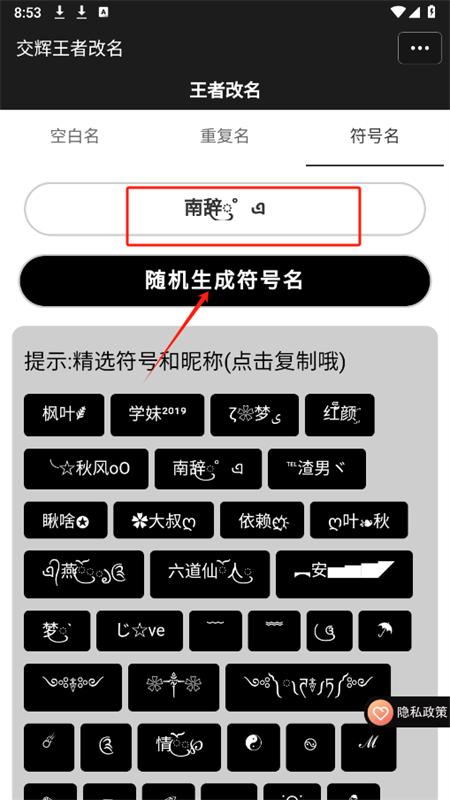 王者改名手机版 1.0.0安卓版
