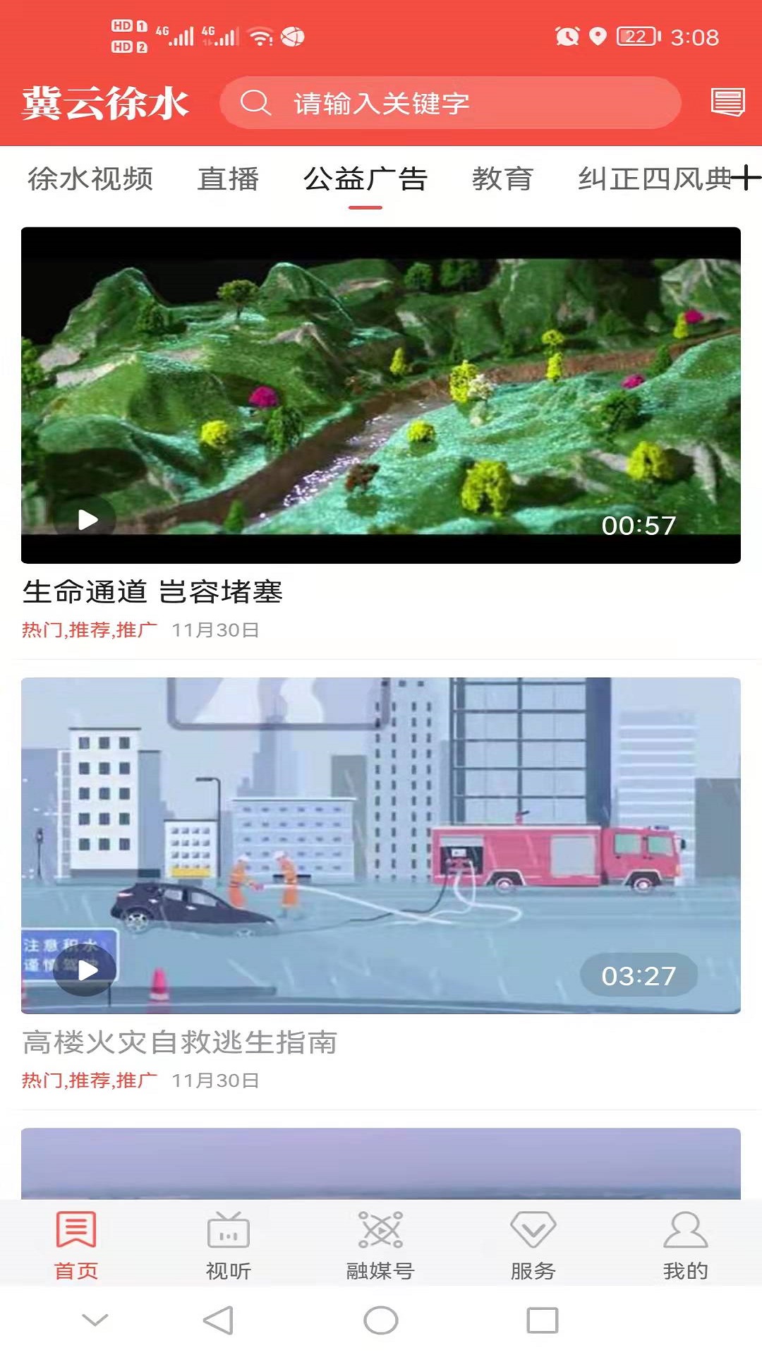 冀云徐水APP 1.9.3安卓版