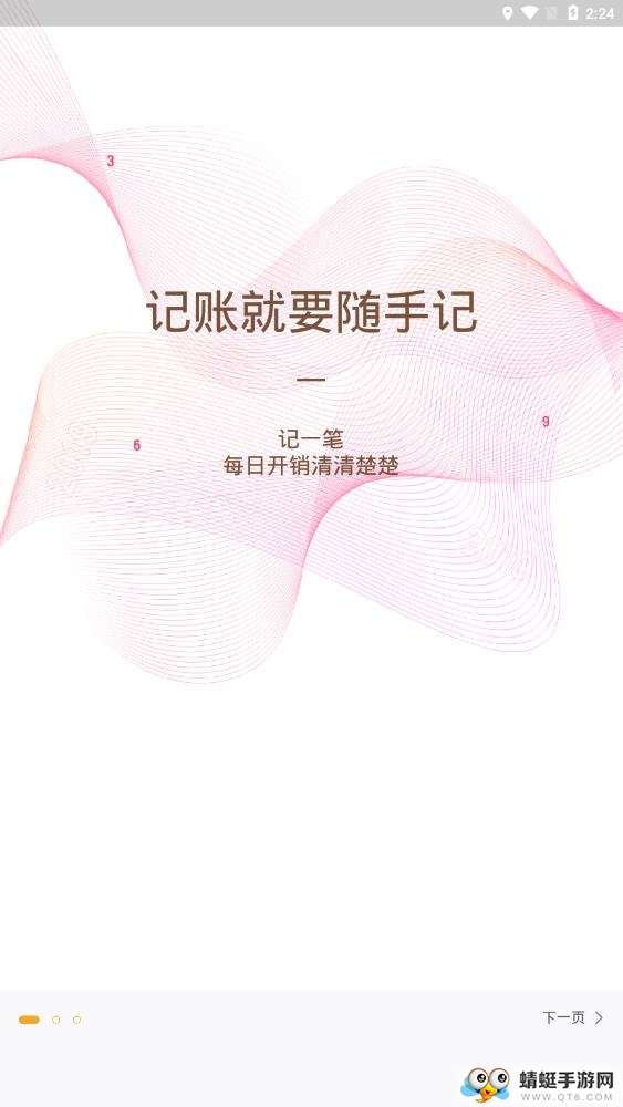 随手记专业版 13.2.43.0