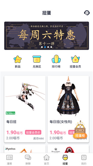 喵特漫展正版 6.3.8安卓版