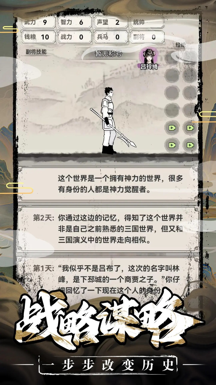三国赘婿传 1.0.3安卓版