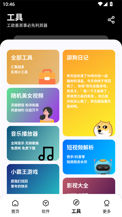 黑白软件库2.0.0最新版