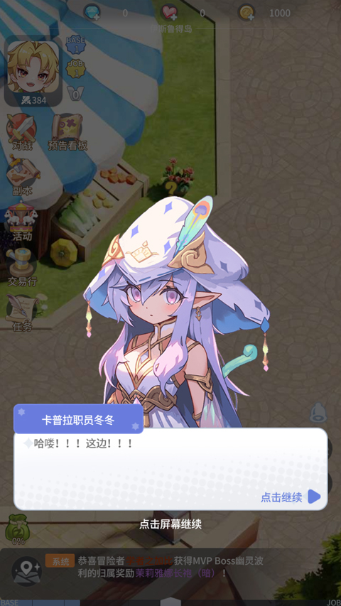 仙境传说之约定好的冒险最新版本 1.13.2安卓版