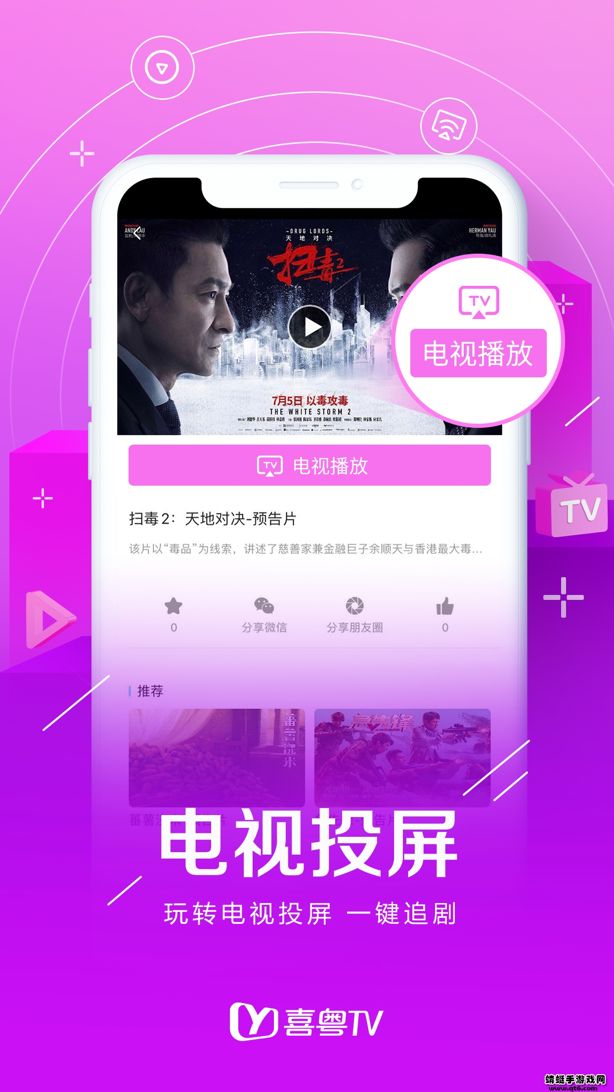 喜粤TV最新版本 1.2.7安卓版