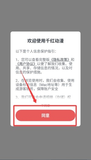 千红动漫最新版本 1.0.0安卓版