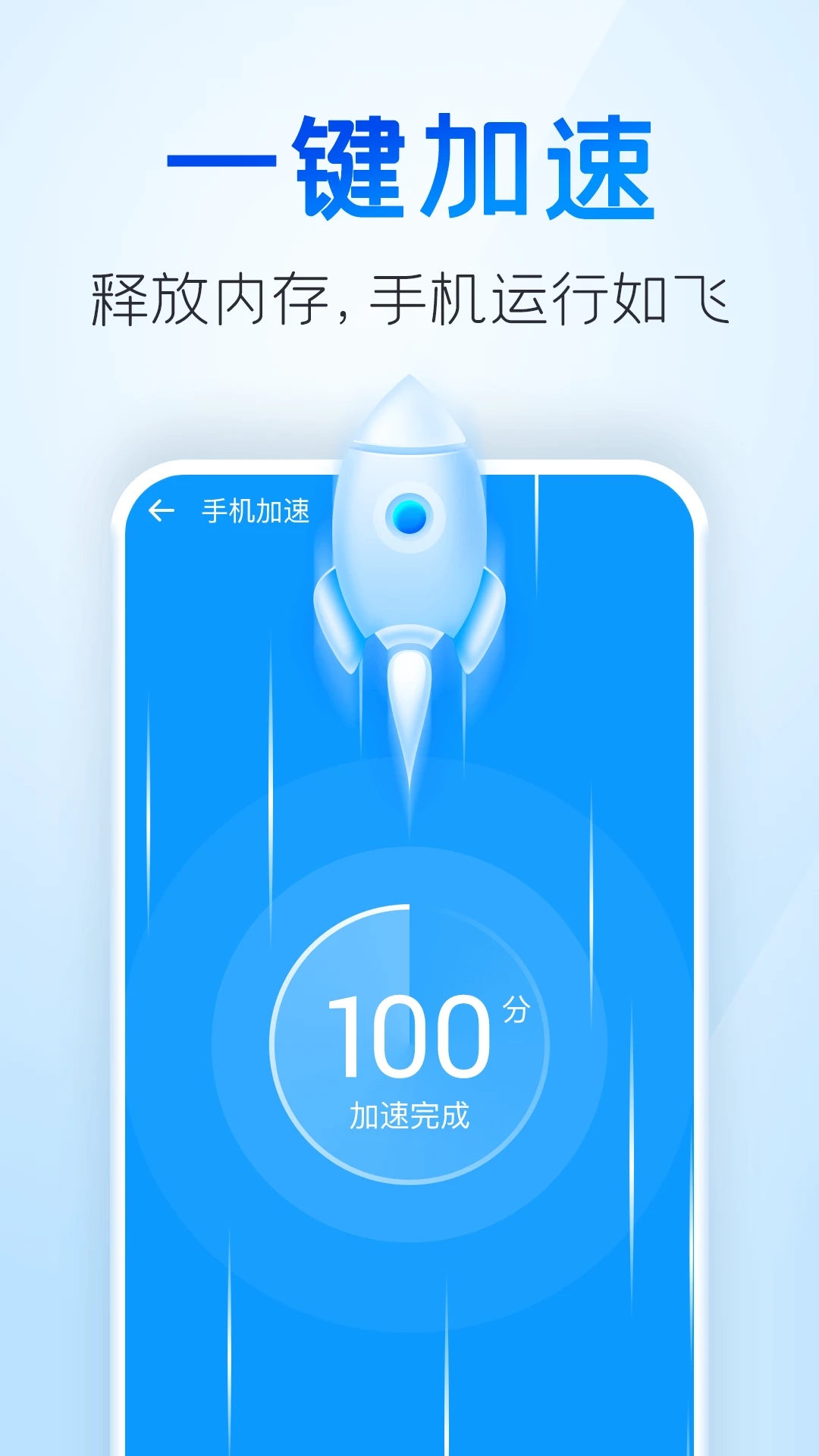 手机清理王官方正版 5.4.9安卓版