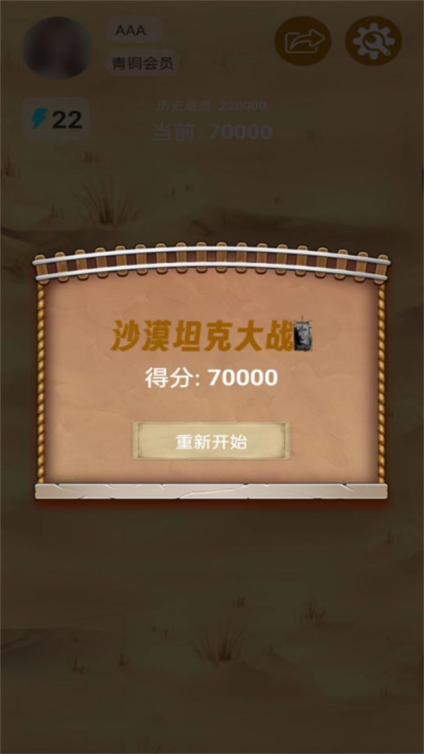 沙漠坦克大战最新版 2.0.2安卓版