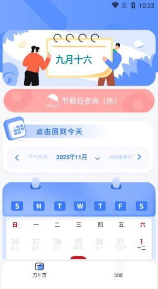 万能日历假期app 1.6安卓版