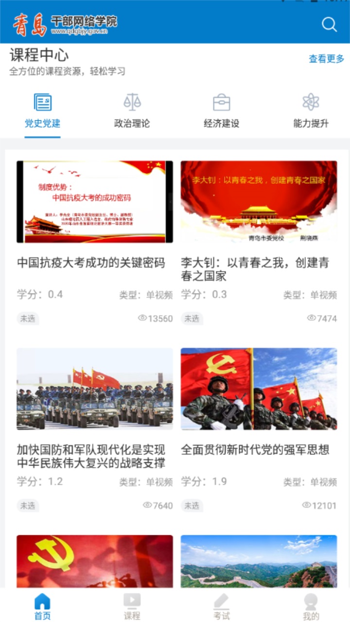 青岛干部网络学院官方版app 1.1.9最新版