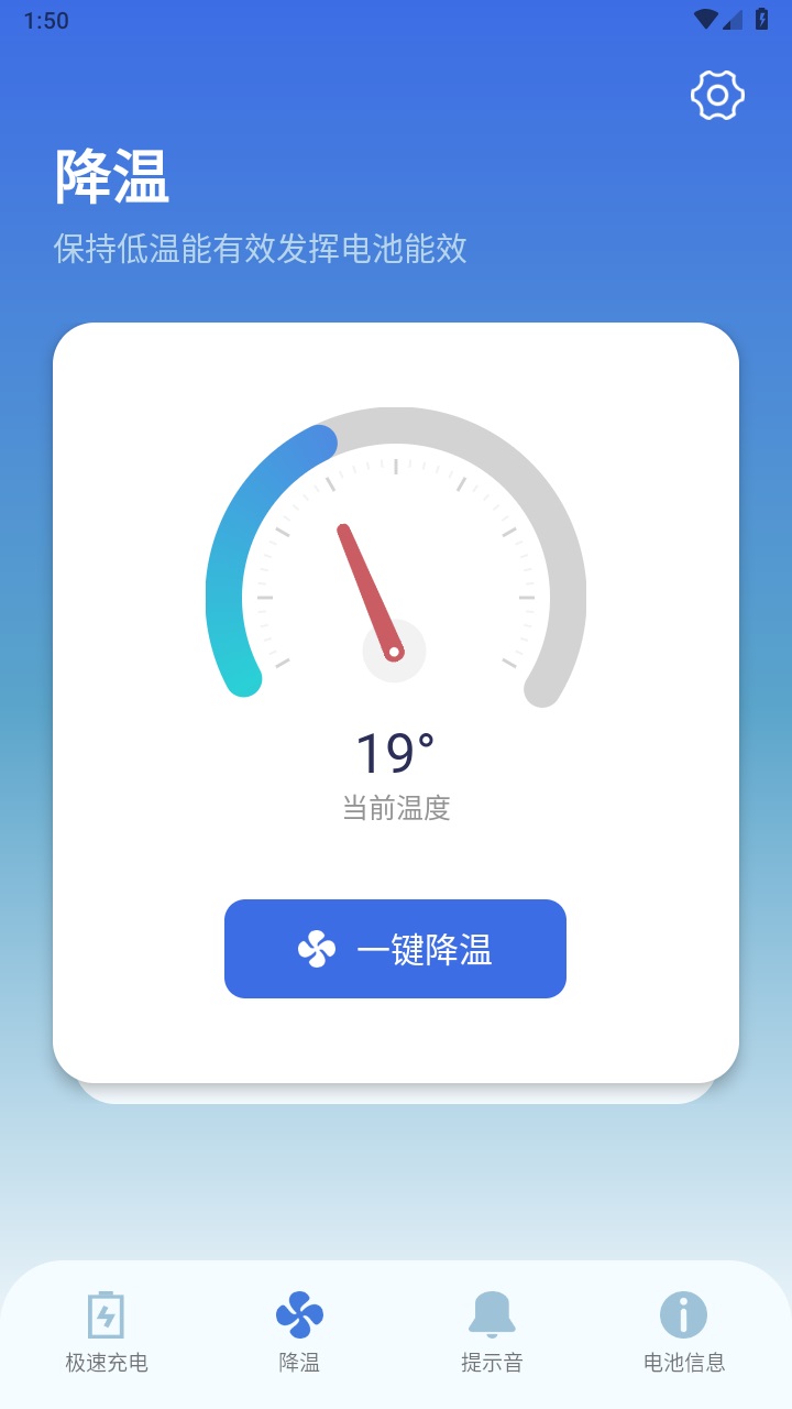 充电提示音电池管家 1.1.4安卓版