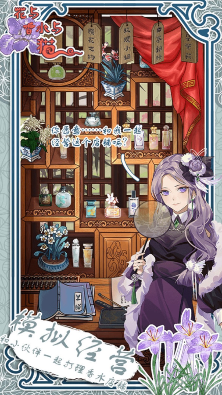 花与香水与猫 1.8安卓版