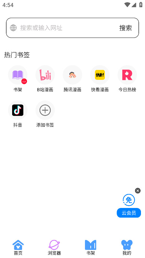 可米漫画官方正版 1.33安卓版