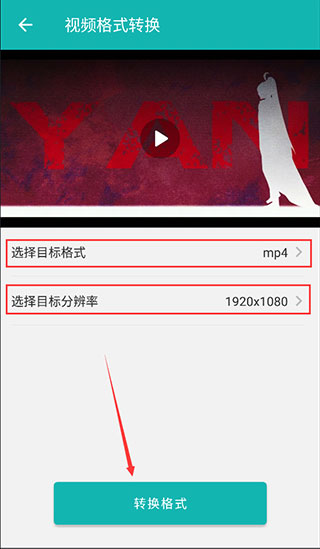 格式转换官方版 39 安卓版