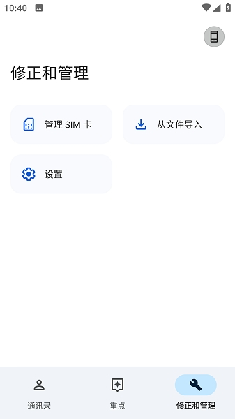 谷歌通讯录
