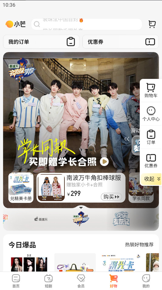 芒果tv手机客户端 9.2.6安卓版