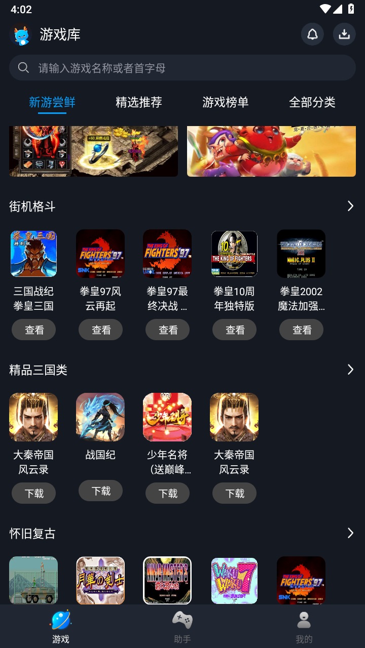 逐鹿助手官方正版 1.11最新版本