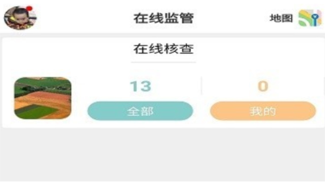 国土调查云专业版手机app