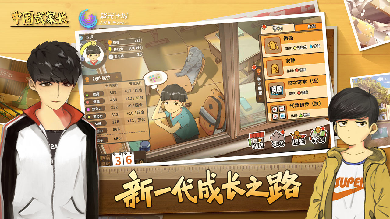 中国式家长国际版 1.9.7中文版